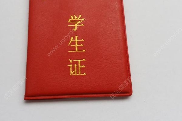 高中学生证可以半价吗？高中学生证有什么用？(1)