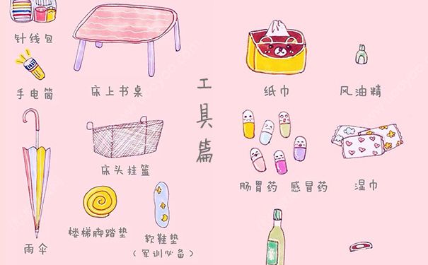新生开学必备物品 新生开学注意事项(5)