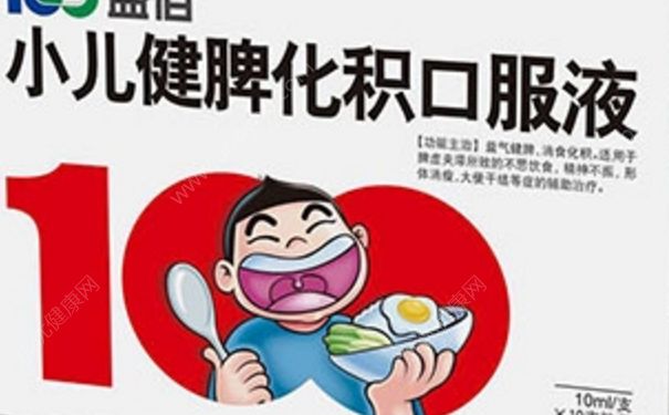 小儿化积口服液喝几天？小儿化积口服液功效与作用[图]