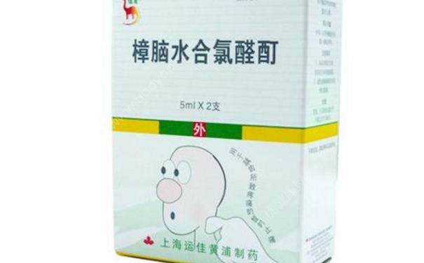 水合氯醛对宝宝的副作用 水合氯醛溶液[图]
