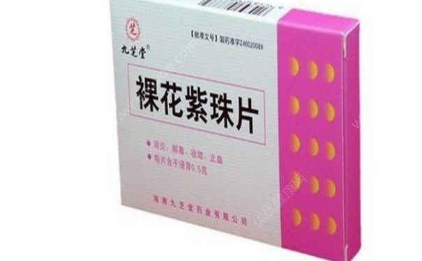 裸花紫珠片孕妇能吃吗？裸花紫珠片治疗什么病？[图]