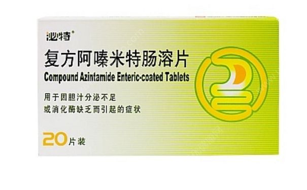 复方阿嗪米特肠溶片治什么病？复方阿嗪米特肠溶片的功