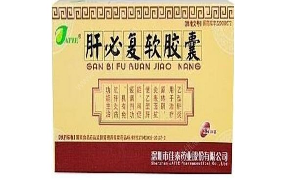 肝必复软胶囊有用吗？肝必复软胶囊效果[图]