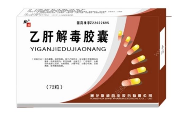 乙肝解毒胶囊功效 乙肝解毒胶囊价格[图]