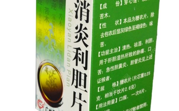 消炎利胆片有什么副作用？消炎利胆片有用吗？[图]