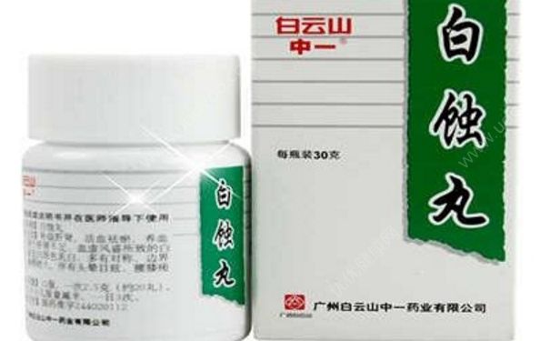 白蚀丸功效好吗？白蚀丸吃多长时间有效？[图]