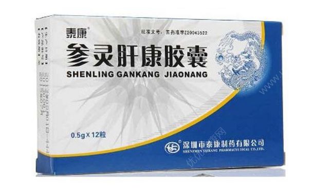 参灵肝康胶囊疗效如何？参灵肝康胶囊副作用[图]