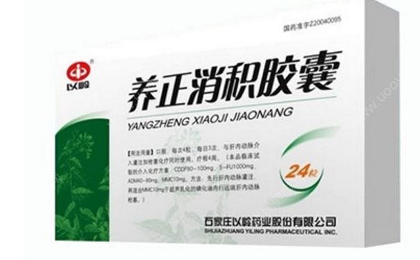 养正消积胶囊服用多久？养正消积胶囊的功效[图]