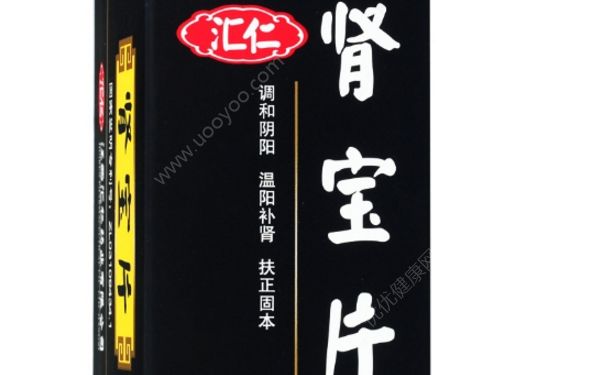 汇仁肾宝片功效怎么样？汇仁肾宝片[图]