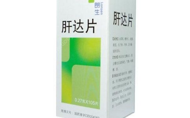 肝达片有没有副作用？肝达片说明书[图]