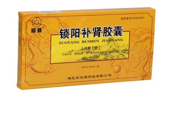 锁阳补肾胶囊多少钱？锁阳补肾胶囊的功效[图]