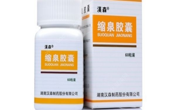 缩泉胶囊有副作用吗？缩泉胶囊的功效与作用[图]