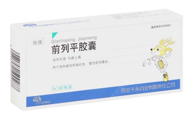 前列平胶囊效果怎么样？前列平胶囊功效[图]