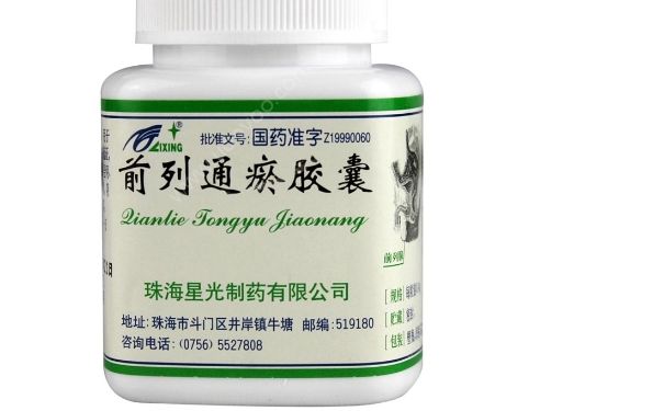 前列通瘀胶囊效果怎样？前列通瘀胶囊价格[图]