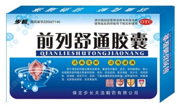 前列舒胶囊效果好吗？前列舒胶囊多少钱？[图]