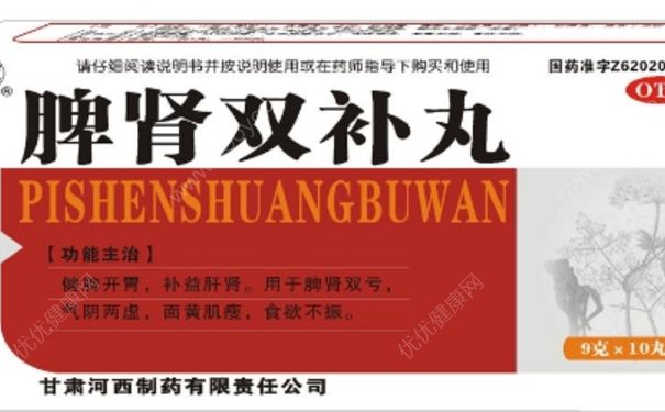 脾肾双补丸的功能主治 脾肾双补丸口服液[图]