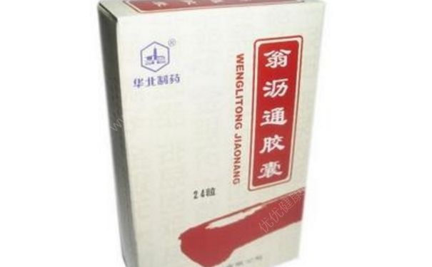 翁沥通胶囊吃多久有效？翁沥通胶囊效果怎么样？[图]