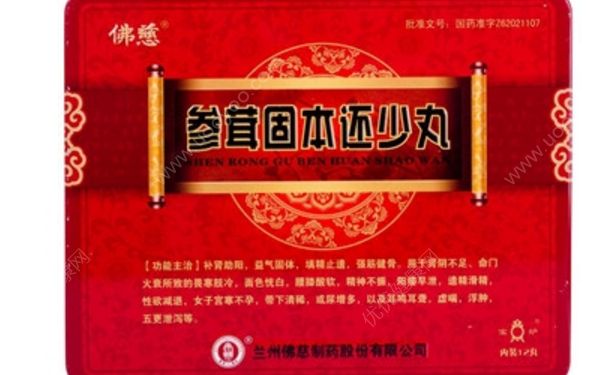参茸固本还少丸效果怎么样？参茸固本还少丸功能[图]
