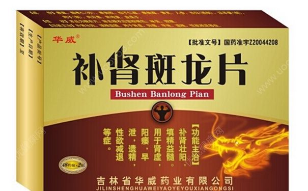 补肾斑龙片效果怎么样？补肾斑龙片吃多久有效？[图]