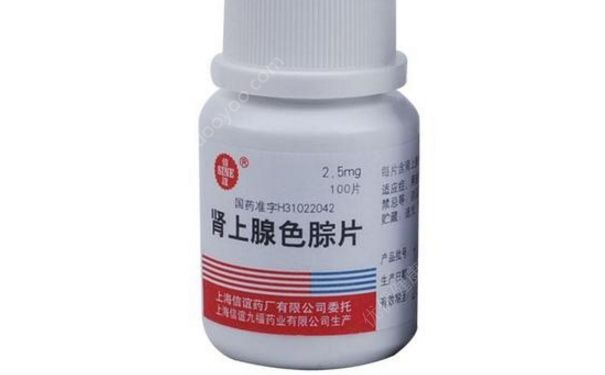 肾上腺色腙片是什么药？肾上腺色腙片是激素吗？[图]