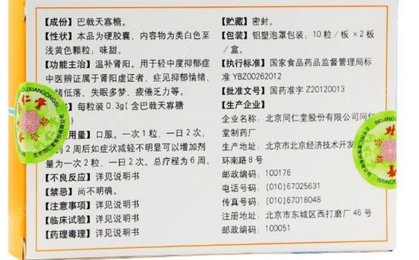 巴戟天寡糖胶囊有效吗？巴戟天寡糖胶囊副作用[图]
