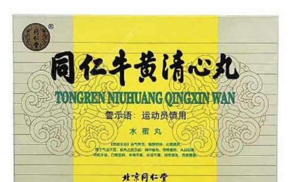 牛黄清心丸有什么作用？同仁牛黄清心丸[图]