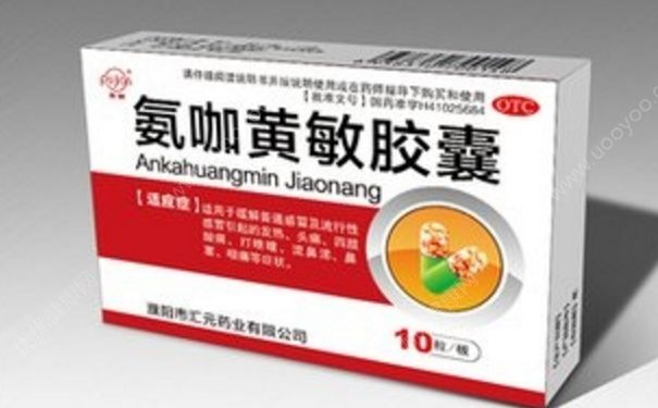 氨咖黄敏胶囊是什么药？氨咖黄敏胶囊治什么病？[图]