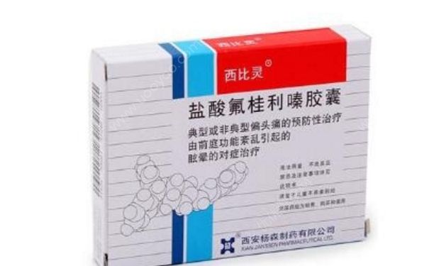 盐酸氟桂利嗪胶囊作用 盐酸氟桂利嗪胶囊用量[图]