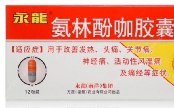 氨林酚咖胶囊有什么副作用？氨林酚咖胶囊[图]