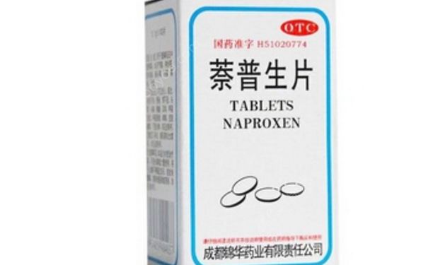 萘普生片说明书 萘普生胶囊[图]
