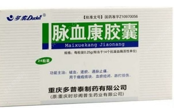 脉血康胶囊治疗什么病？脉血康胶囊副作用[图]