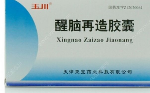 醒脑再造胶囊的功效 醒脑再造胶囊说明书[图]