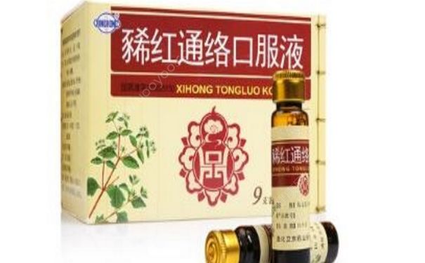 豨红通络口服液效果 豨红通络口服液[图]