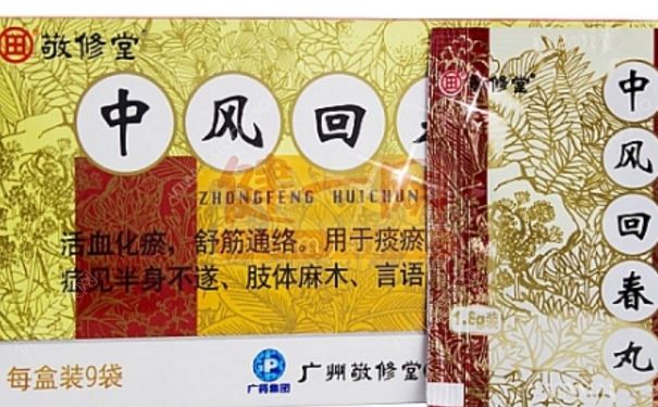 中风回春丸效果怎么样？中风回春丸副作用[图]