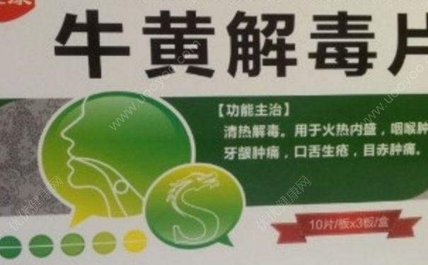 牛黄解毒片孕妇可以吃吗？牛黄解毒片副作用[图]