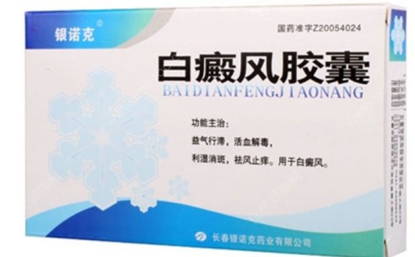 白癜风早期能治愈吗？白癜风胶囊[图]