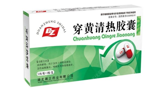 穿黄清热胶囊治感冒吗？穿黄清热胶囊的功效[图]