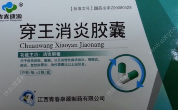 穿王消炎胶囊哺乳期能吃吗？穿王消炎胶囊的功效[图]
