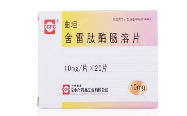 舍雷肽酶肠溶片的作用 舍雷肽酶肠溶片副作用[图]