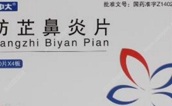 防芷鼻炎片效果怎么样？防芷鼻炎片小孩能吃吗？(1)