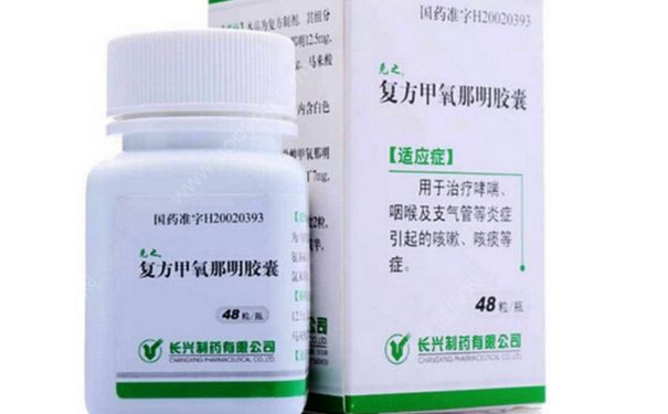 复方甲氧那明胶囊作用 复方甲氧那明胶囊说明书(1)