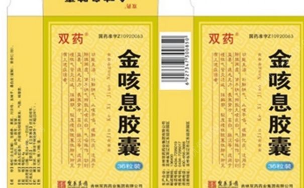 金咳息胶囊效果怎么样？金咳息胶囊适应症[图]