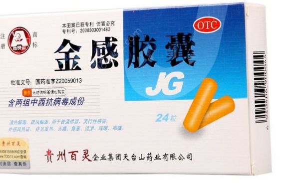 金感胶囊是治什么的？金感胶囊说明书(1)