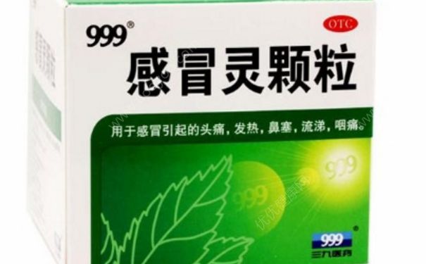 999感冒灵颗粒孕妇能吃吗？999感冒灵颗粒小儿(1)