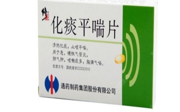 化痰平喘片效果怎么样？化痰平喘片说明书(1)