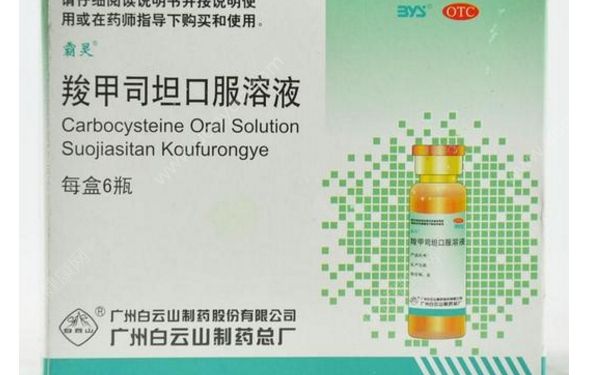 羧甲司坦片是抗生素吗？羧甲司坦片的作用[图]