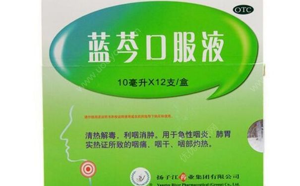 蓝芩口服液孕妇能喝吗？蓝芩口服液的作用[图]