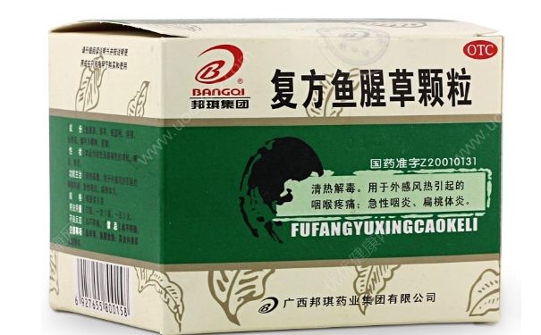 复方鱼腥草颗粒是消炎药吗？复方鱼腥草颗粒孕妇可以吃吗？(1)