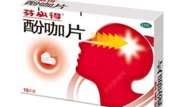 酚咖片是治什么病的？酚咖片副作用[图]