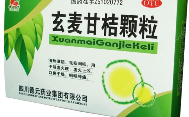 玄麦甘桔颗粒孕妇可以喝吗？玄麦甘桔颗粒的功能主治[